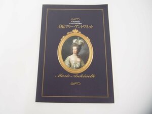 ★　【図録　ヴェルサイユの栄光と終焉 王妃マリー・アントワネット　パリ市立博物館展　1996年】151-02307