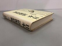 ★　【日本語源辞典 村石利夫 日本文芸社 昭和56年】159-02307_画像2