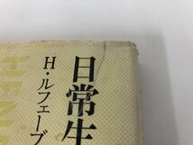 ★　【日常生活批判 序説 今泉誠文社 1978年】169-02307_画像3