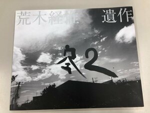 ★　【写真集　荒木経惟 遺作 空2 Nobuyoshi Araki 2009】164-02307