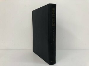 ★　【偏微分方程式論 イ・ゲ・ペトロフスキー 1969年　東京図書】169-02307