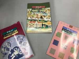 ★　【まとめて3冊 新・刺しゅう ニードルポイント講座 ステッチ集/応用編/鑑賞編 日本手芸センタ…】164-02307