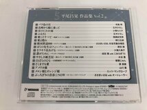 ▼　【CD計5枚　平尾昌晃の軌跡　1-5　ポピュラー・カヴァー集　オリジナル集　セルフ・カヴァー …】073-02307_画像6