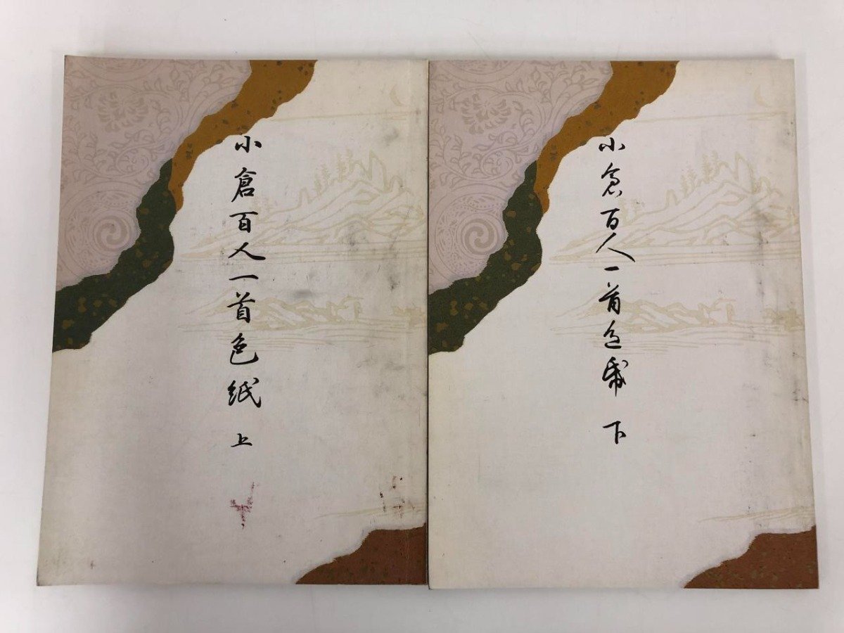 2023年最新】Yahoo!オークション -小倉百人一首(本、雑誌)の中古品