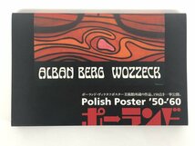 ★　【図録 Polish Poster '50-'60 ポーランドポスター展 2012】167-02307_画像1
