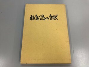 ★　【福島潟の自然 新潟県 1982年】136-02307