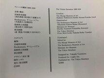 ★　【図録　ウィーン分離派 1898-1918　東京新聞　2001年】170-02307_画像7