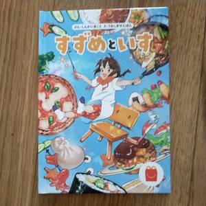 すずめといす　マクドナルド　ハッピーセット　新海誠　海島千本　匿名配送可　美品　すずめの戸締まり