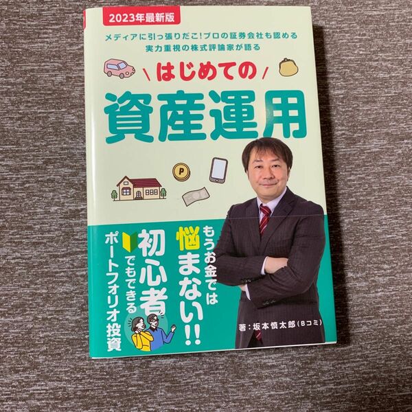 再値下げ　はしめての資産運用2023