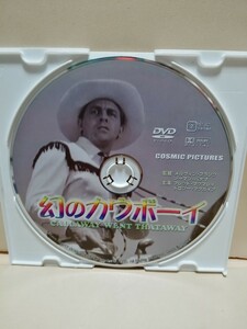 ［幻のカウボーイ］ディスクのみ【映画DVD】DVDソフト（激安）【5枚以上で送料無料】※一度のお取り引きで5枚以上ご購入の場合