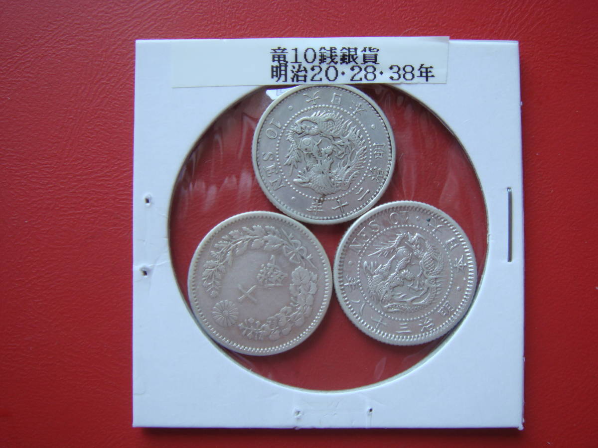 ヤフオク! -「竜20銭銀貨」の落札相場・落札価格