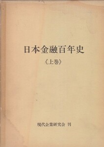  Japan financing 100 year historical volume present-day enterprise research .