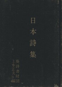 日本詩集　1979年