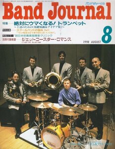 Band Journal 1998年8月号