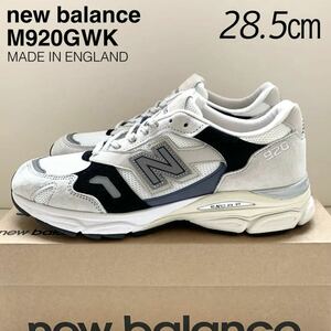  новый товар Британия производства New balance New Balance M920GWK спортивные туфли 28.5. Англия производства серый MADE IN ENGLAND UK модель мужской 920 бесплатная доставка 