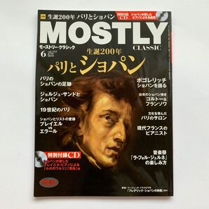 モーストリー・クラシック2010年6月号/Vol.157(付録CD付き)