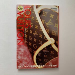 LOUIS VUITTON／ブランドモールmini Vol.5（2004年版）