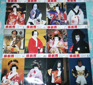 * kabuki журнал [ пьеса .]1994( эпоха Heisei 6) год 1 месяц ~12 месяц /12 шт. комплект / склон восток шар Saburou одна сторона холм . Хара . левый .. хвост сверху ... Ichikawa . 10 .. 10 .... Nakamura . правый ....