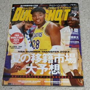 ダンクシュート ２０２３年７月号 （日本スポーツ企画出版社）