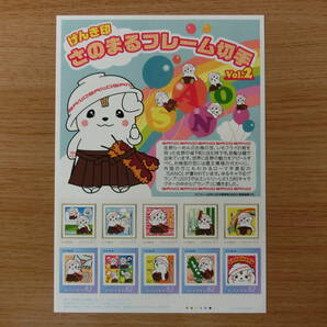 フレーム切手 げんき印 さのまるフレーム切手 vol.2 栃木県佐野市の画像1