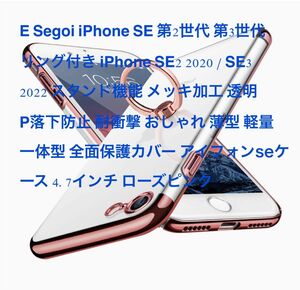 E Segoi★iPhoneSE2 2020S 2022リング付スタンド透明落下防止耐衝撃薄型軽量保護カバー4.7ローズピンク