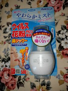 フマキラー アレルシャット鼻シャワー ミストタイプ70ml(約500回プッシュ分)