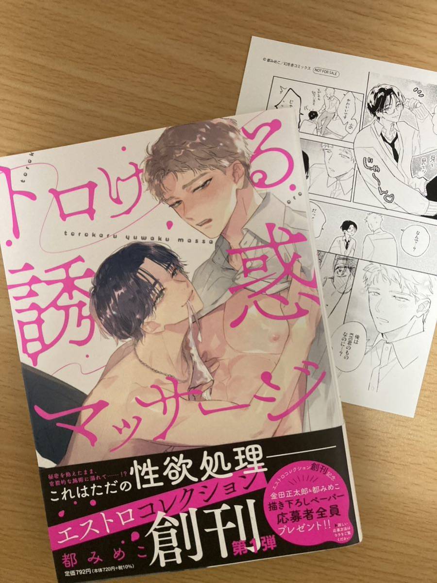 2023年最新】Yahoo!オークション -マッサージ(漫画、コミック)の中古品