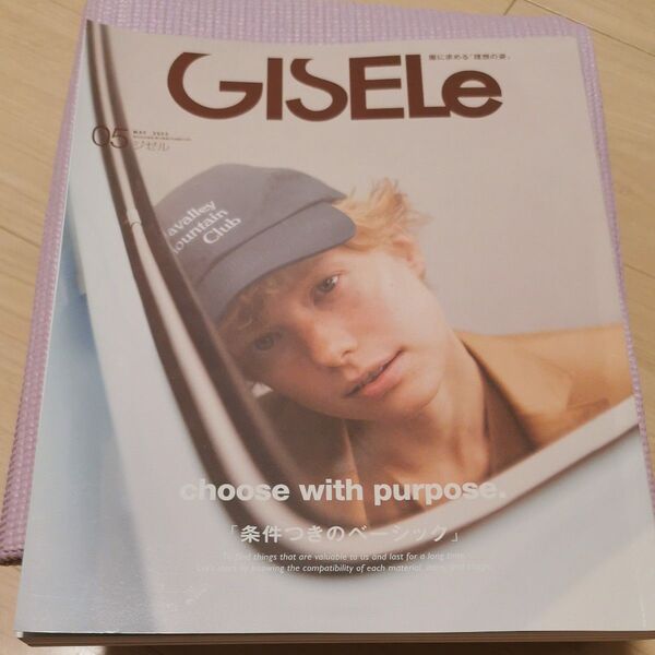 GISELe(ジゼル) 2023年5月号 (主婦の友社)