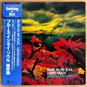 LP■和ジャズ/酒井潮 (USHIO SAKAI)/BLUES IN MY SOUL/YUPITERU YJ25-7019/国内79年ORIG OBI/帯 美盤/CAROLE KINGのIT'S TOO LATEカバー収