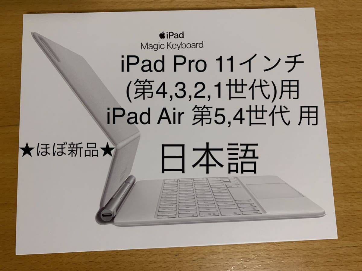 Apple インチiPad Pro第4世代・iPad Air第5世代用 Magic