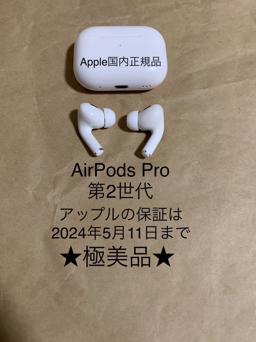 Apple AirPods Pro 第2世代 MQDJ/A オークション比較   価格.com