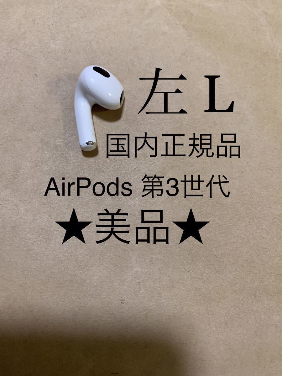 Apple◇イヤホンAirPods 第3世代MME73J/A | JChere雅虎拍卖代购