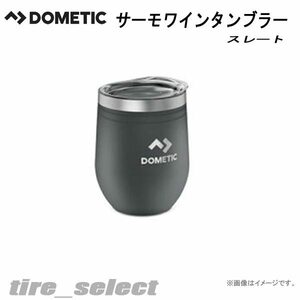 在庫限り Dometic サーモワインタンブラー 300ml スレート THWT30S■ドメティック ステンレス製真空断熱タンブラー 送料込2440円【502148】