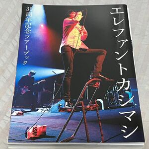 エレファントカシマシ 30周年記念ツアーブック 別冊付録 