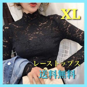 レース　シースルー　カットソー　ハイネック　花柄　インナー　可愛い　黒　XL