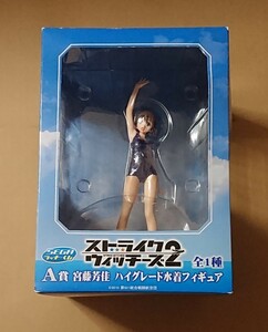 セガ ラッキーくじ ストライクウィッチーズ2 A賞 宮藤芳佳 ハイグレード水着フィギュア 未開封品