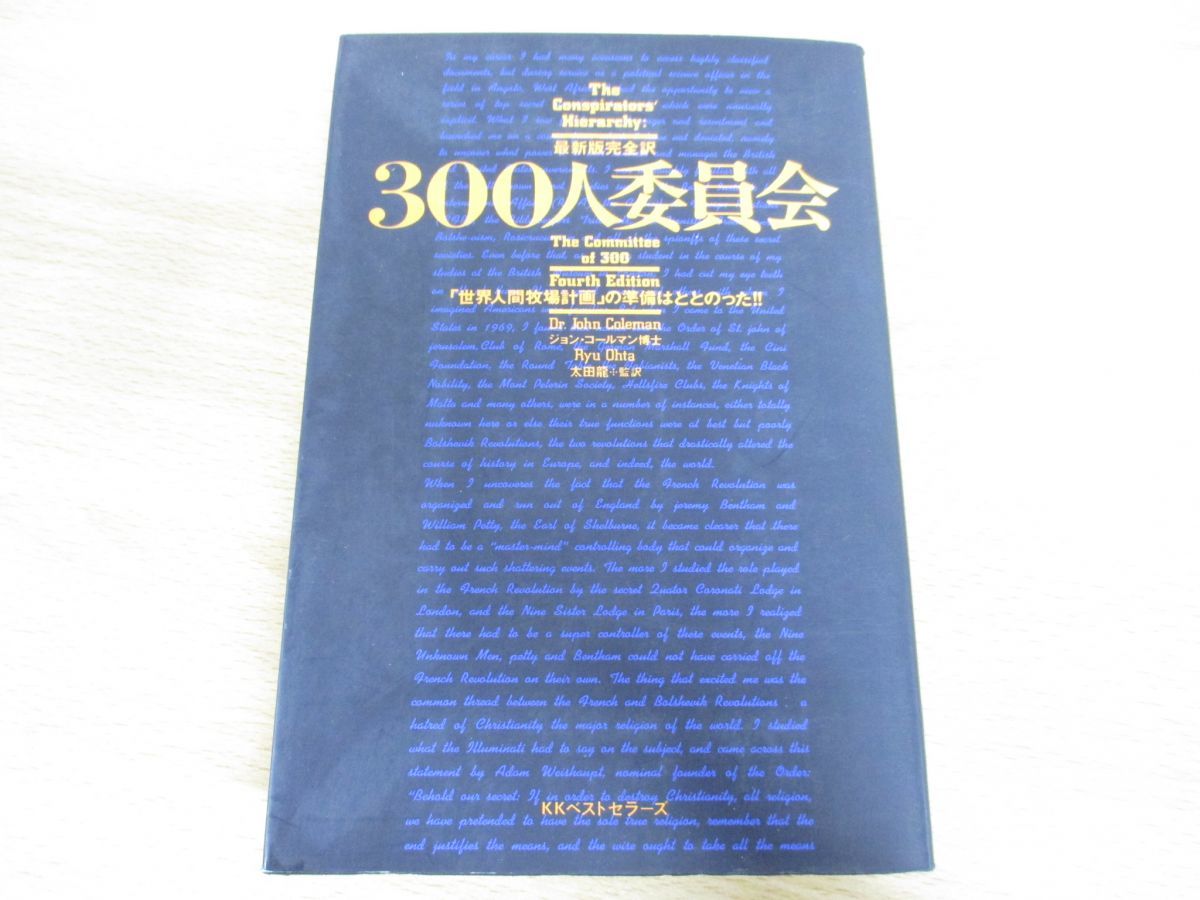 Yahoo!オークション -「300人委員会」(本、雑誌) の落札相場・落札価格