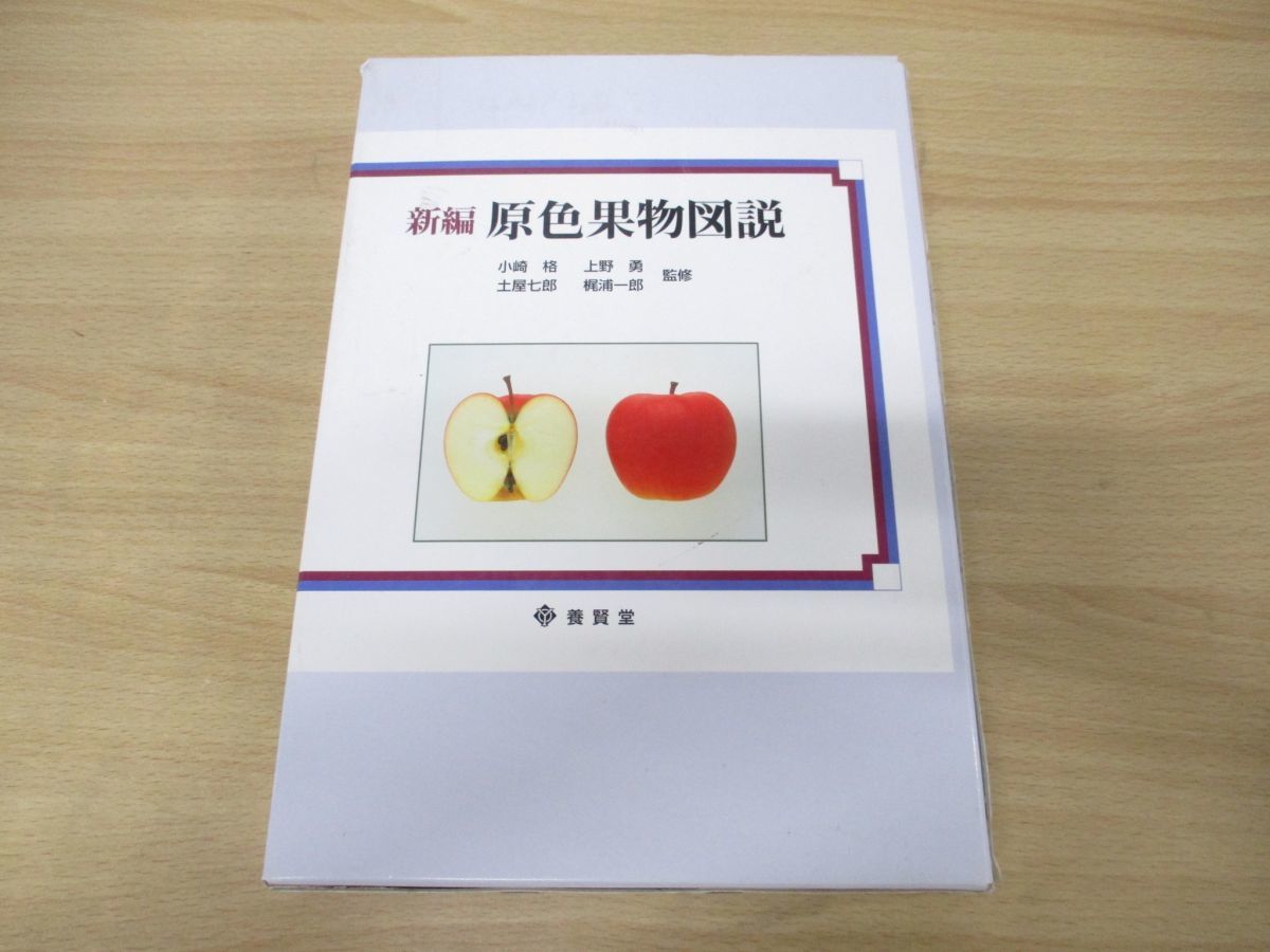 Yahoo!オークション -「養賢堂」(本、雑誌) の落札相場・落札価格