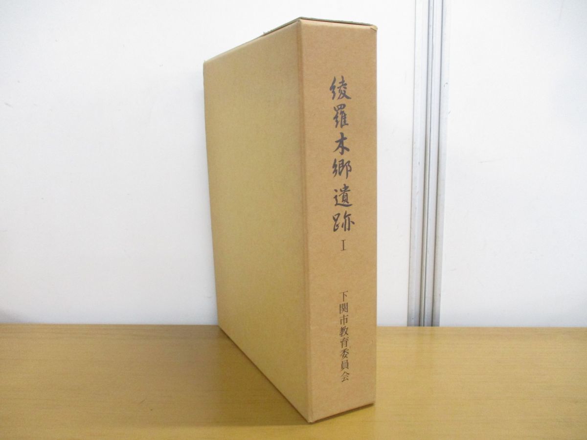 2023年最新】ヤフオク! -山口県 (教育委員会 登録 文化財)(本、雑誌)の