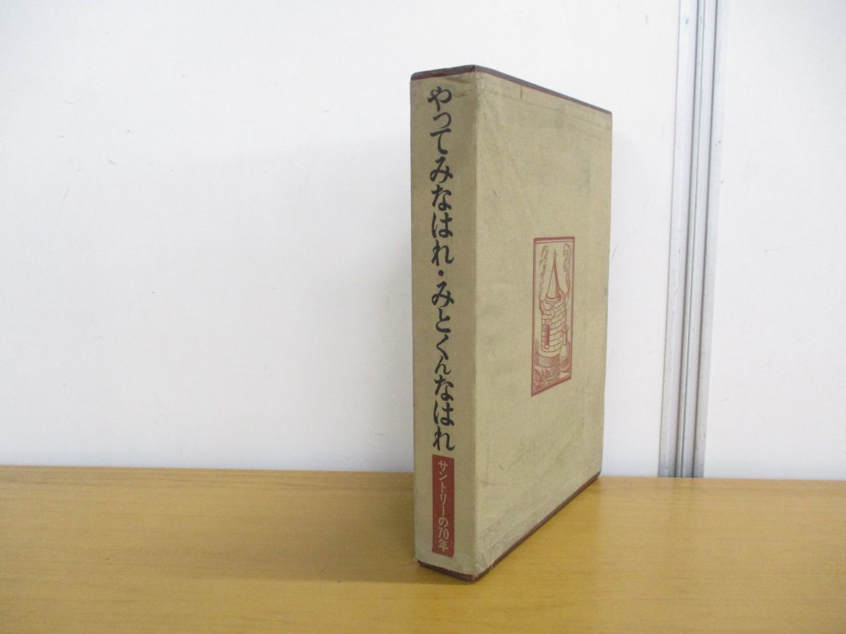 2023年最新】ヤフオク! -サントリー 非売品(本、雑誌)の中古品・新品