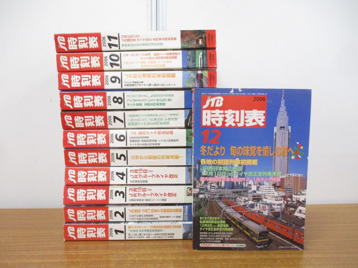 2023年最新】ヤフオク! -jtb時刻表の中古品・新品・未使用品一覧