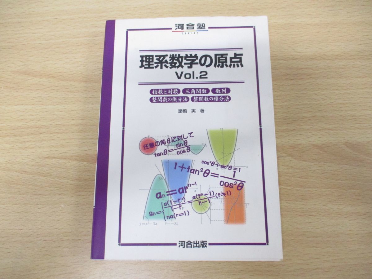 Yahoo!オークション -「諸橋実」(数学) (大学受験)の落札相場・落札価格