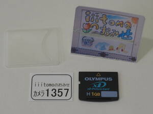 ◆カメラ1357◆ xDピクチャーカード　1GB TypeH OLYMPUS オリンパス Used ～iiitomo～