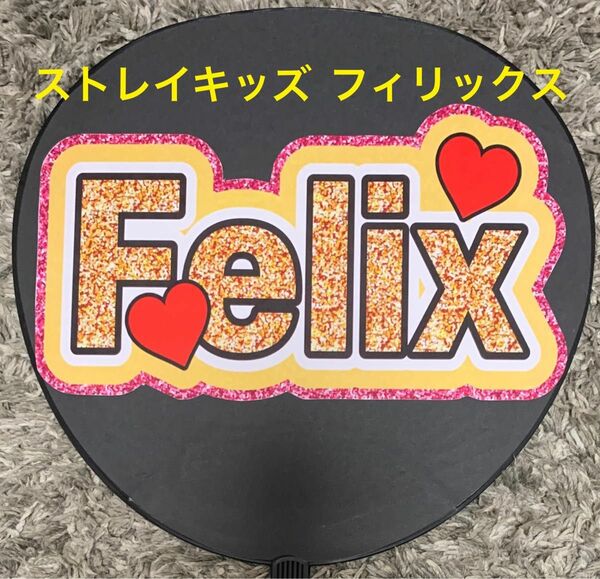 straykids フィリックス Felix うちわ文字 ファンサ