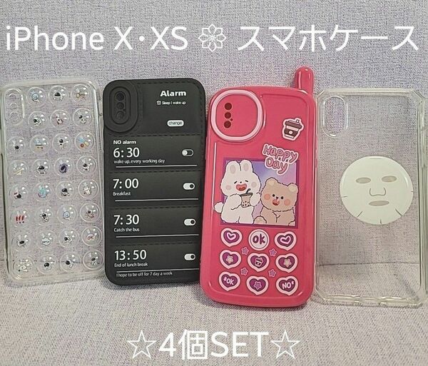 スマホケース・ソフトカバー4個セット☆iPhone X.XS専用☆美品☆アイフォン・スマホアクセサリー