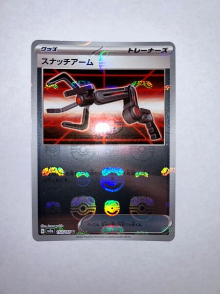 スナッチアーム マスターボールミラー