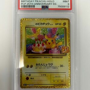 おたんじょうびピカチュウ25th psa9 ポケモンカード