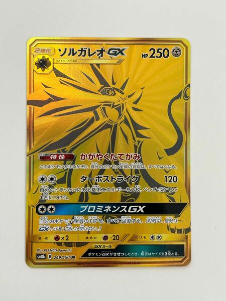 ソルガレオgx ur ポケモンカード