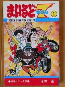  Nagai Gou ....7 no. 1 шт ( первая версия ) Shonen Champion C