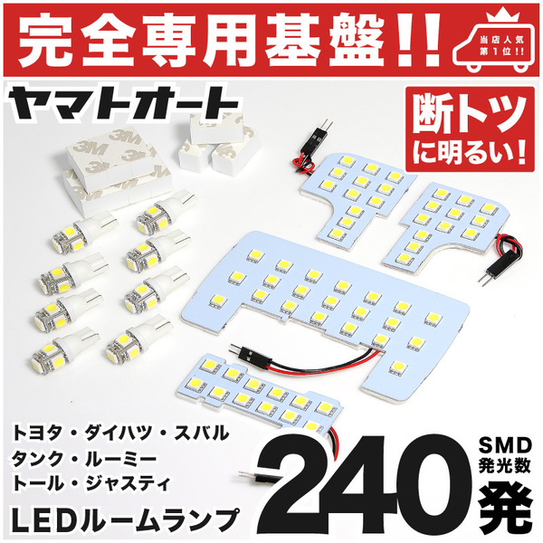 ◆【専用基盤 断トツ240発!!】 M900/910A タンクカスタム LEDルームランプ 12点 ポジション ナンバー T10 TANK ライト GRANDE